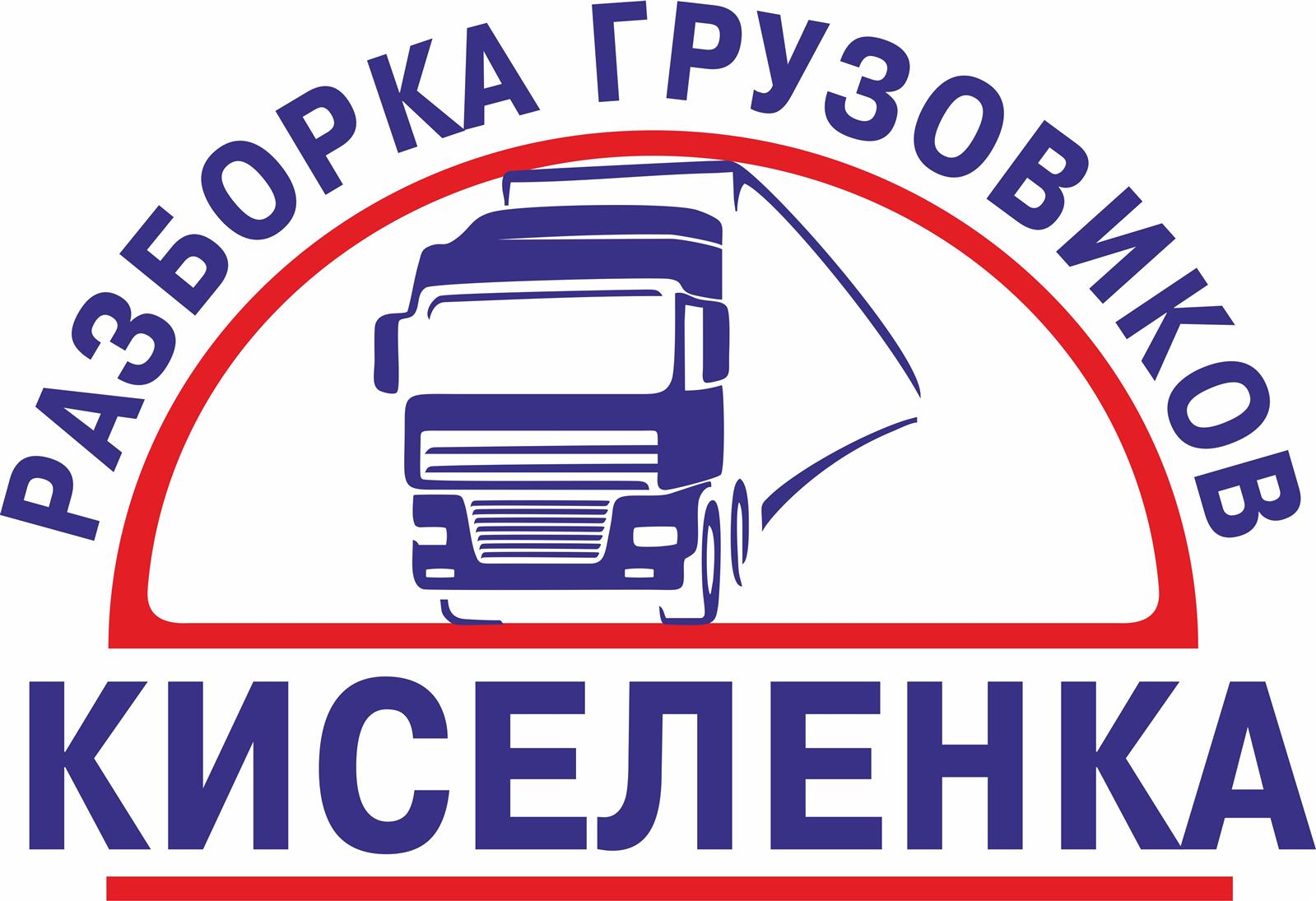 Разбор грузовиков. Разборка грузовиков в крыму. Киселенки разборка грузовиков. Киселенка. Разбор грузовиков.